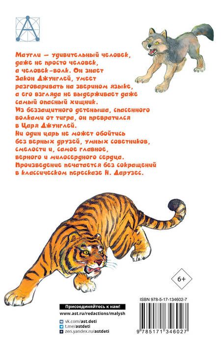 Фотография книги "Редьярд Киплинг: Маугли"