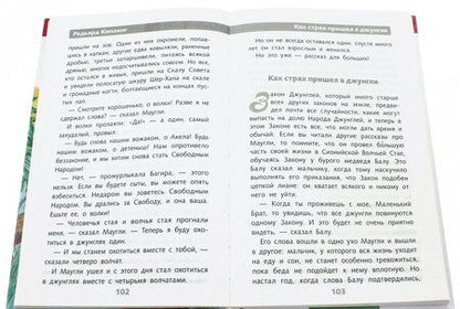 Фотография книги "Редьярд Киплинг: Маугли"