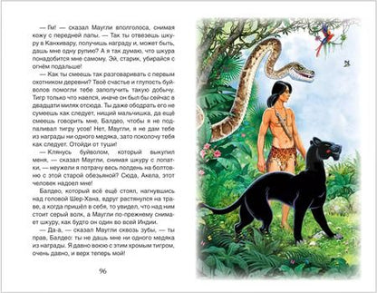 Фотография книги "Редьярд Киплинг: Маугли"