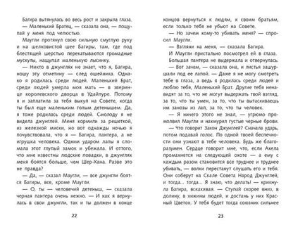 Фотография книги "Редьярд Киплинг: Маугли"