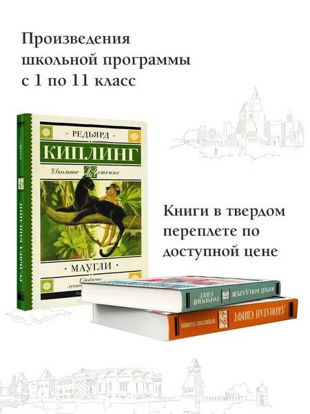 Фотография книги "Редьярд Киплинг: Маугли"