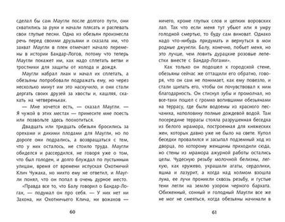 Фотография книги "Редьярд Киплинг: Маугли"