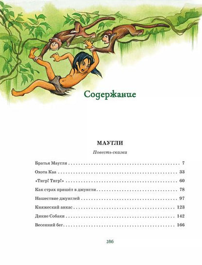 Фотография книги "Редьярд Киплинг: Маугли и другие сказки"