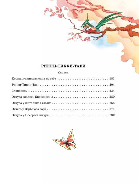 Фотография книги "Редьярд Киплинг: Маугли и другие сказки"