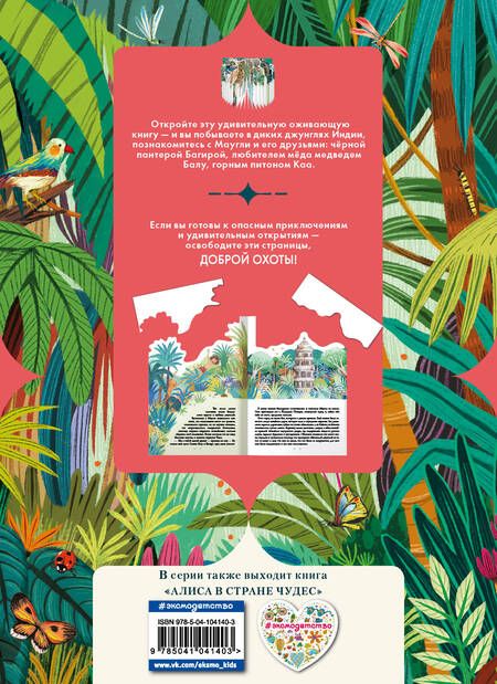 Фотография книги "Редьярд Киплинг: Маугли (ил. К. Ли)"