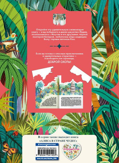 Фотография книги "Редьярд Киплинг: Маугли (ил. К. Ли)"