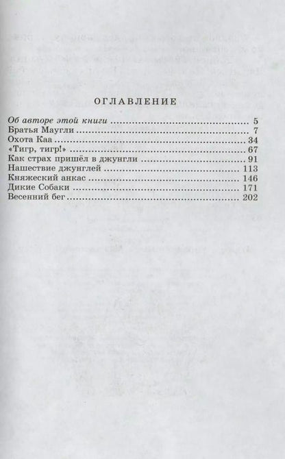 Фотография книги "Редьярд Киплинг: Маугли (сказка)"