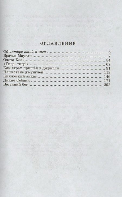 Фотография книги "Редьярд Киплинг: Маугли (сказка)"