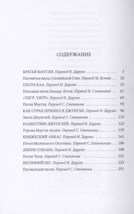 Фотография книги "Редьярд Киплинг: Маугли: сказки"