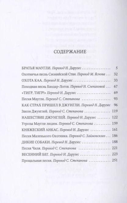 Фотография книги "Редьярд Киплинг: Маугли: сказки"