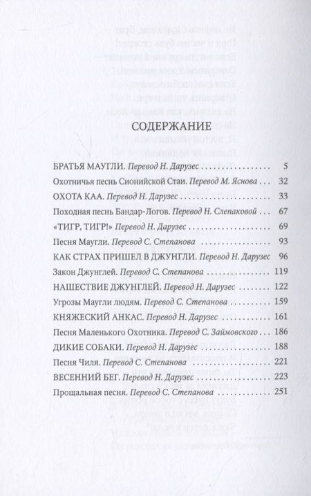 Фотография книги "Редьярд Киплинг: Маугли: сказки"