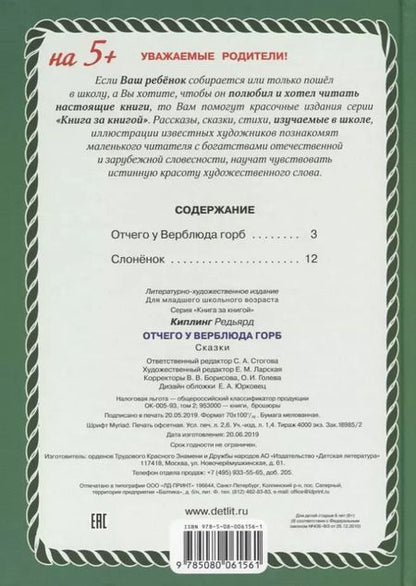 Фотография книги "Редьярд Киплинг: Отчего у Верблюда горб"