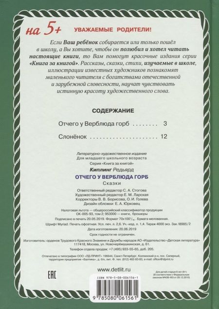 Фотография книги "Редьярд Киплинг: Отчего у Верблюда горб"