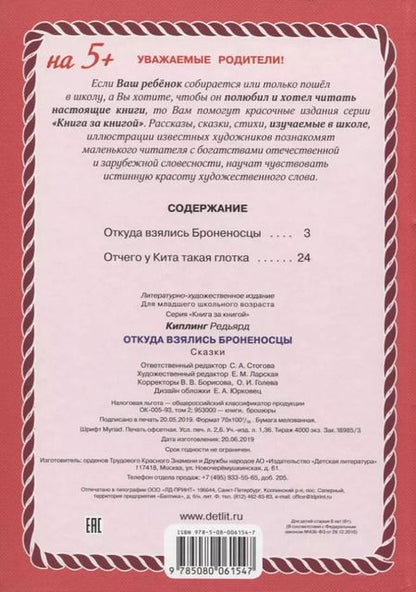 Фотография книги "Редьярд Киплинг: Откуда взялись Броненосцы"