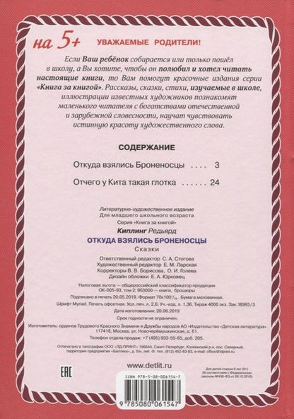 Фотография книги "Редьярд Киплинг: Откуда взялись Броненосцы"