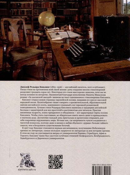 Фотография книги "Редьярд Киплинг: Полное собрание стихотворений."