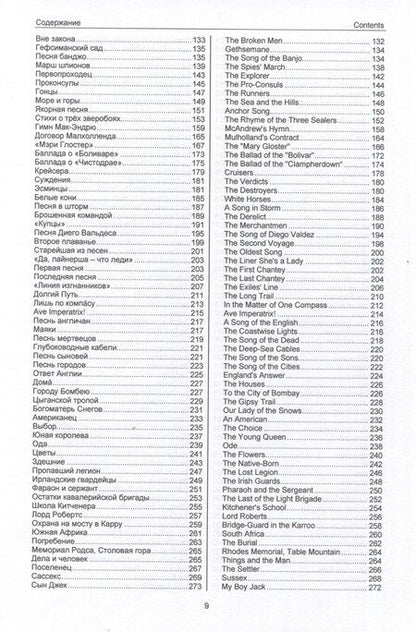 Фотография книги "Редьярд Киплинг: Полное собрание стихотворений."