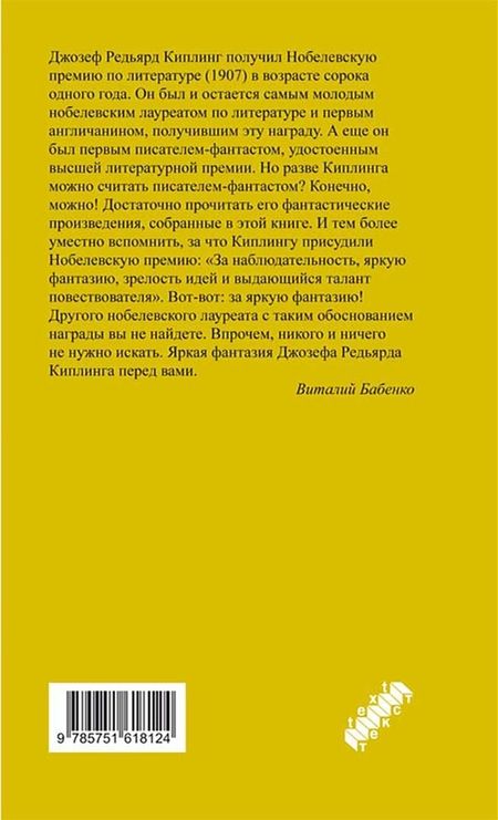 Фотография книги "Редьярд Киплинг: Призрак в желтой коляске"