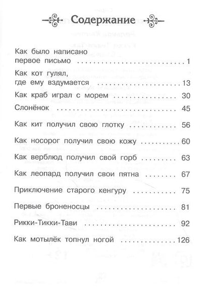 Фотография книги "Редьярд Киплинг: Рикки-Тикки-Тави. Сказки"