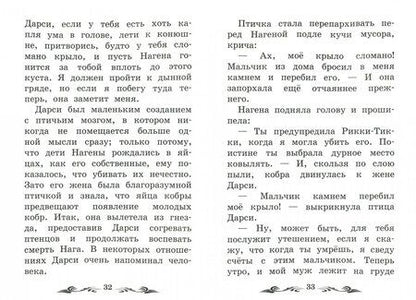 Фотография книги "Редьярд Киплинг: Рикки-Тикки-Тави"