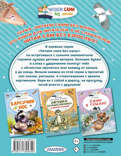 Фотография книги "Редьярд Киплинг: Рикки-Тикки-Тави"