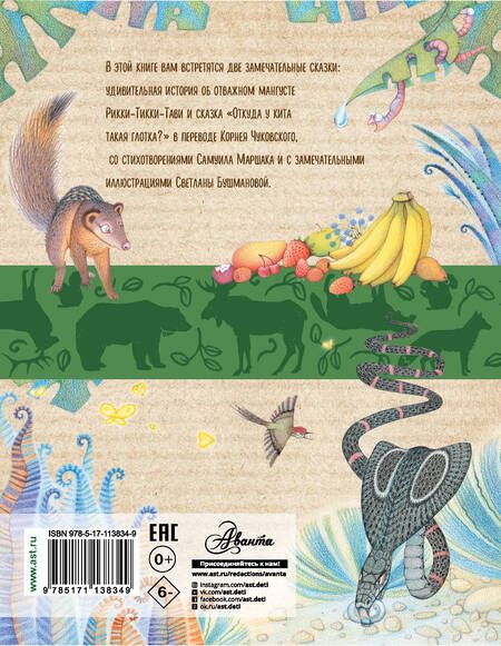 Фотография книги "Редьярд Киплинг: Рикки-Тикки-Тави"