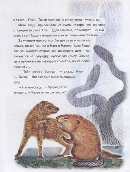 Фотография книги "Редьярд Киплинг: Рикки-Тикки-Тави"