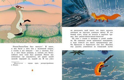 Фотография книги "Редьярд Киплинг: Рикки-Тикки-Тави"