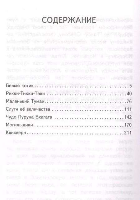 Фотография книги "Редьярд Киплинг: Рикки-Тикки-Тави и другие истории из Книги джунглей"