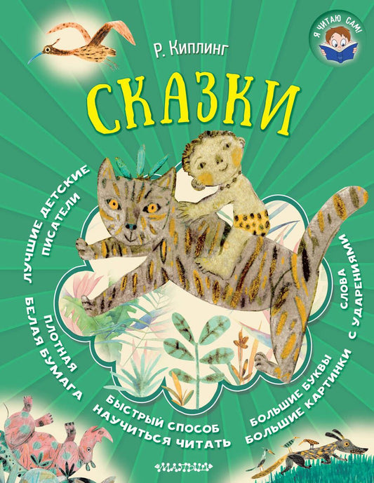 Обложка книги "Редьярд Киплинг: Сказки"