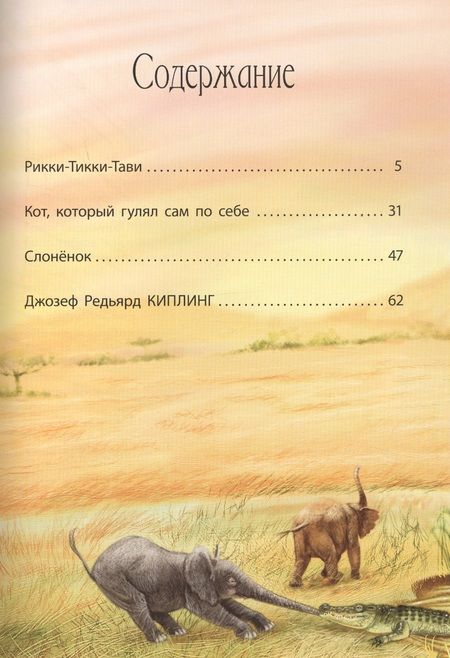 Фотография книги "Редьярд Киплинг: Сказки"
