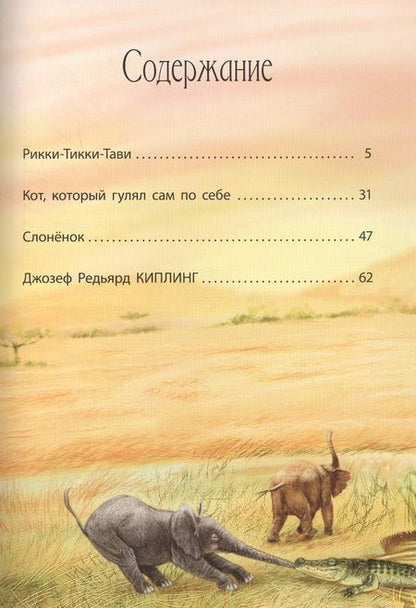 Фотография книги "Редьярд Киплинг: Сказки"