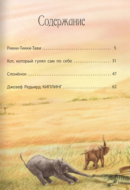 Фотография книги "Редьярд Киплинг: Сказки"