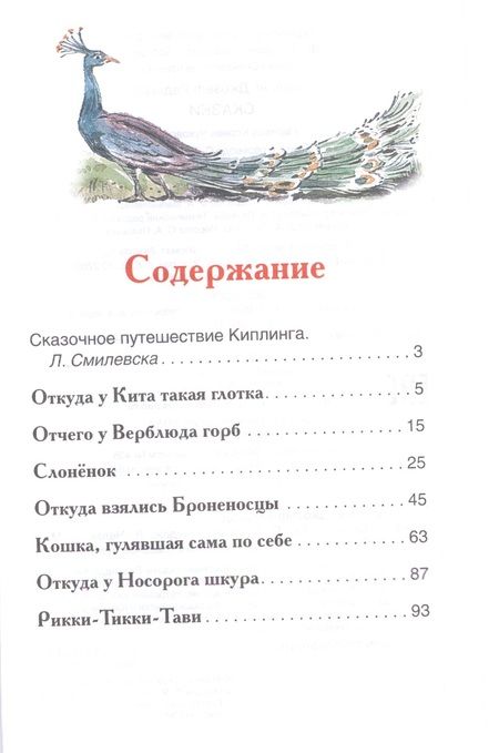 Фотография книги "Редьярд Киплинг: Сказки"