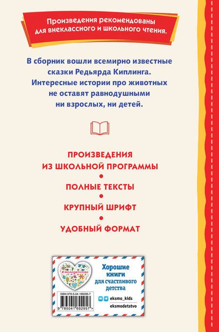 Фотография книги "Редьярд Киплинг: Сказки"