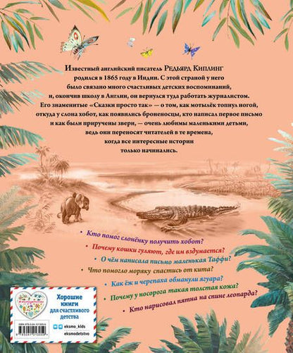 Фотография книги "Редьярд Киплинг: Сказки"