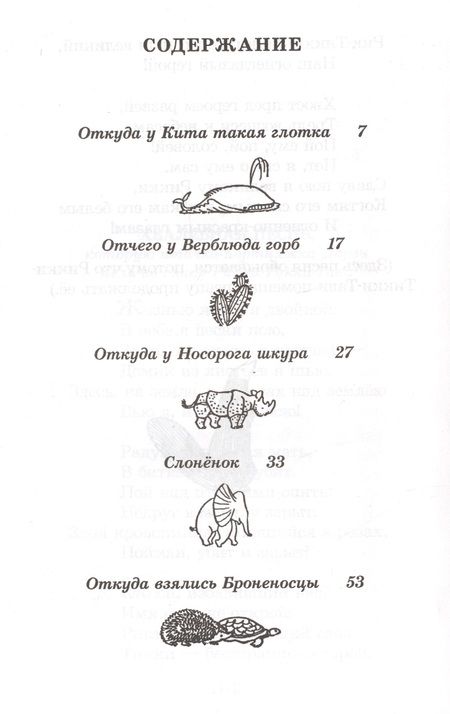Фотография книги "Редьярд Киплинг: Сказки"