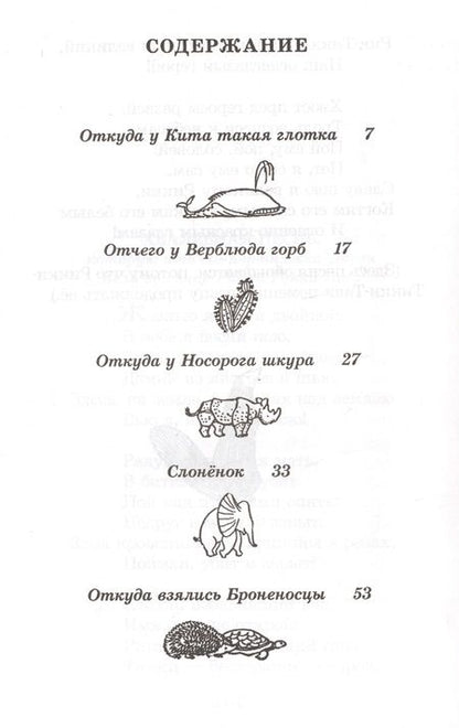 Фотография книги "Редьярд Киплинг: Сказки"