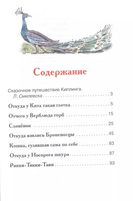 Фотография книги "Редьярд Киплинг: Сказки"