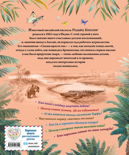 Фотография книги "Редьярд Киплинг: Сказки"