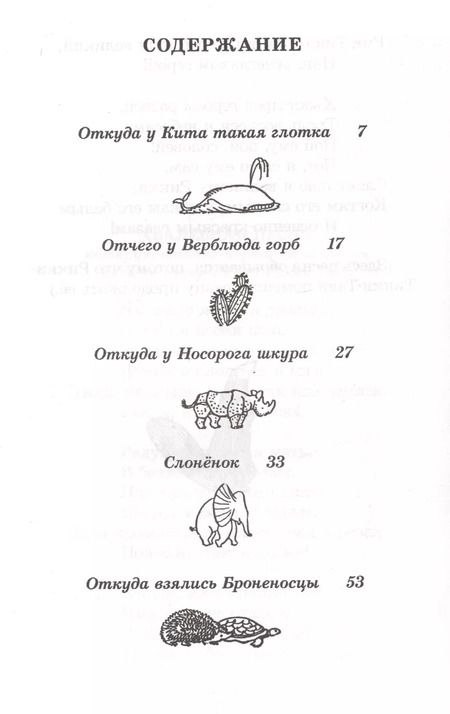 Фотография книги "Редьярд Киплинг: Сказки"