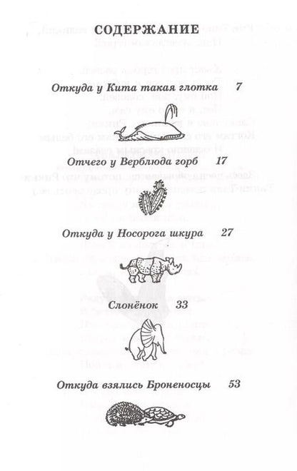 Фотография книги "Редьярд Киплинг: Сказки"