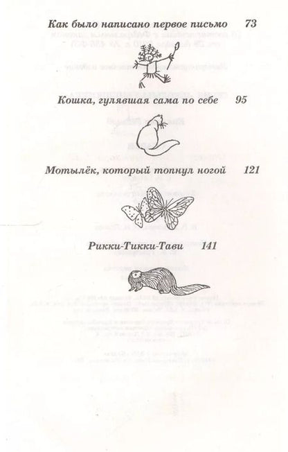 Фотография книги "Редьярд Киплинг: Сказки"