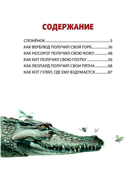 Фотография книги "Редьярд Киплинг: Сказки"