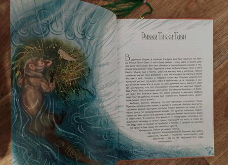 Фотография книги "Редьярд Киплинг: Сказки"