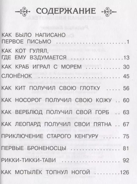 Фотография книги "Редьярд Киплинг: Сказки (илл. Ищенко)"