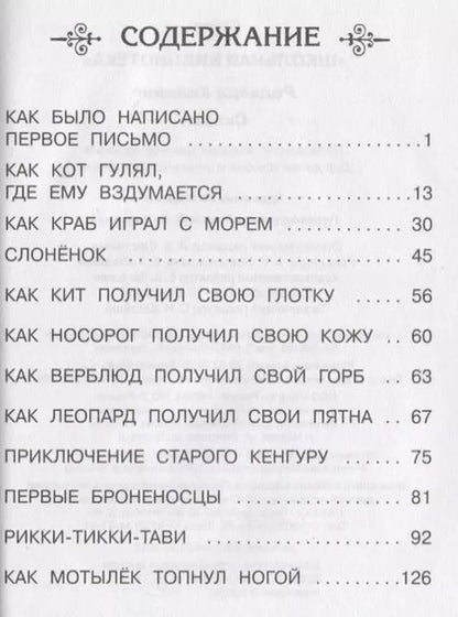 Фотография книги "Редьярд Киплинг: Сказки (илл. Ищенко)"