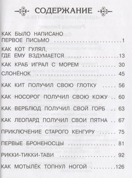 Фотография книги "Редьярд Киплинг: Сказки (илл. Ищенко)"