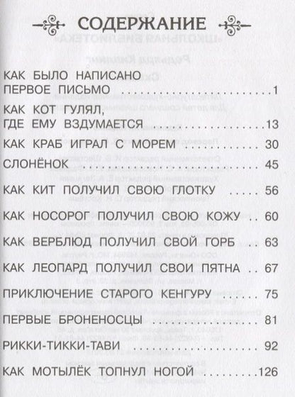 Фотография книги "Редьярд Киплинг: Сказки (илл. Ищенко)"