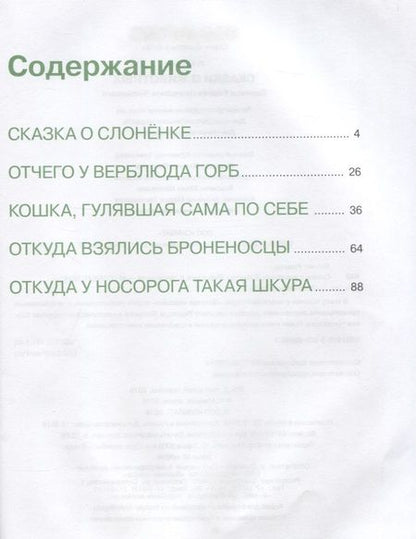 Фотография книги "Редьярд Киплинг: Сказки о животных"